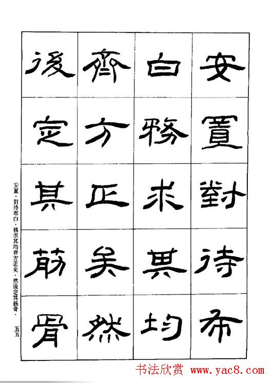 刘文华《隶书技法入门》字帖下载