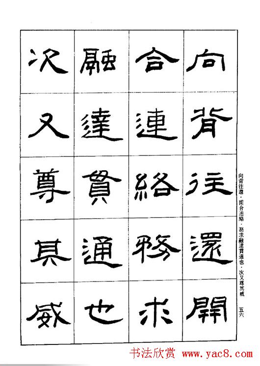 刘文华《隶书技法入门》字帖下载
