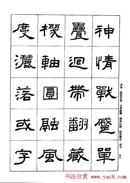 刘文华《隶书技法入门》字帖下载