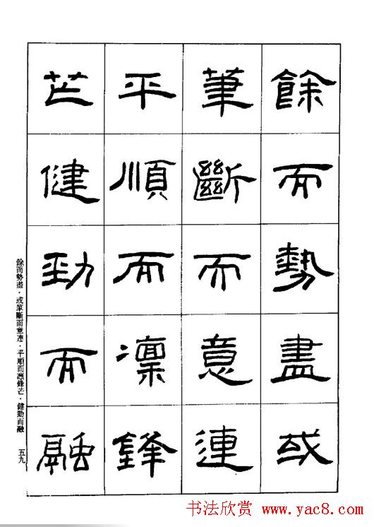 刘文华《隶书技法入门》字帖下载