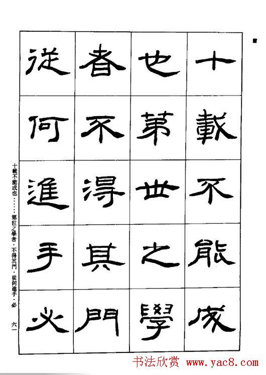 刘文华《隶书技法入门》字帖下载