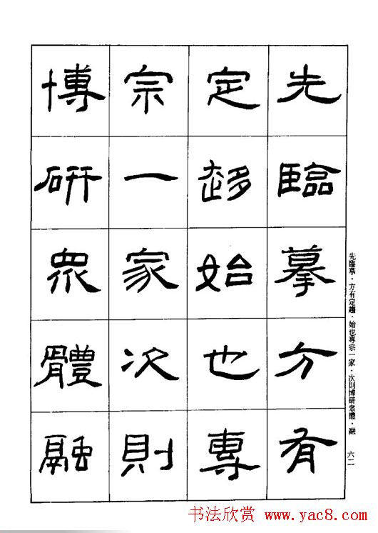刘文华《隶书技法入门》字帖下载