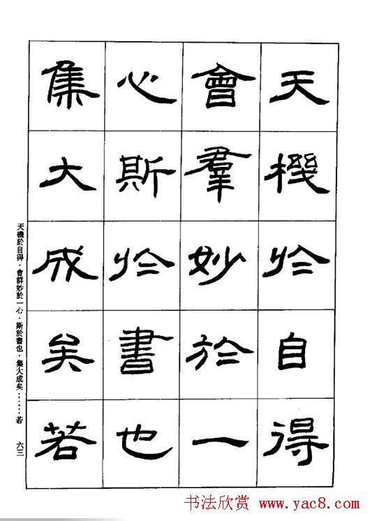 刘文华《隶书技法入门》字帖下载