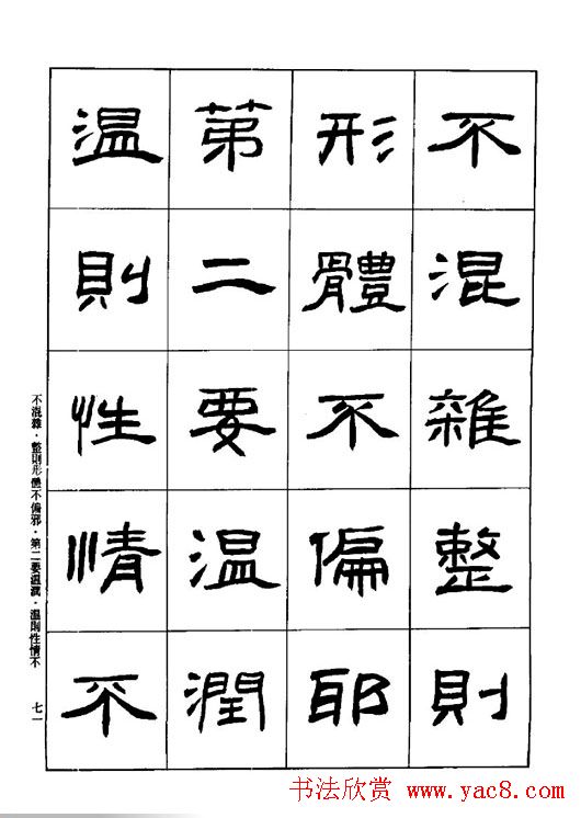 刘文华《隶书技法入门》字帖下载