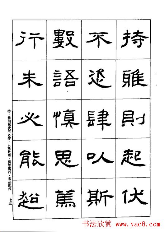 刘文华《隶书技法入门》字帖下载