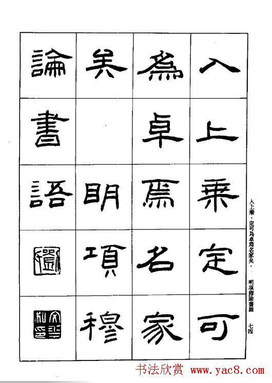 刘文华《隶书技法入门》字帖下载