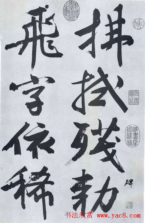文征明书法作品《满江红》碑