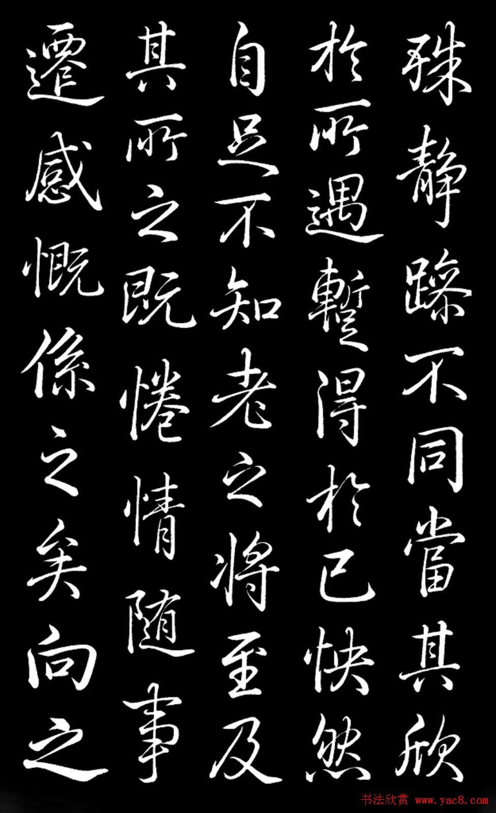 乾隆书法欣赏御临《兰亭序》