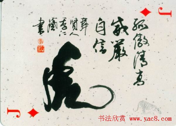 虎字书法作品大全17
