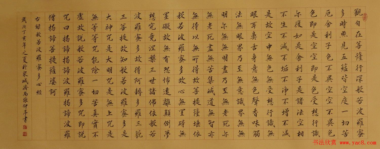 首页 名家手迹 心经书法 张仲亭书法《心经》 张树书法《心经》