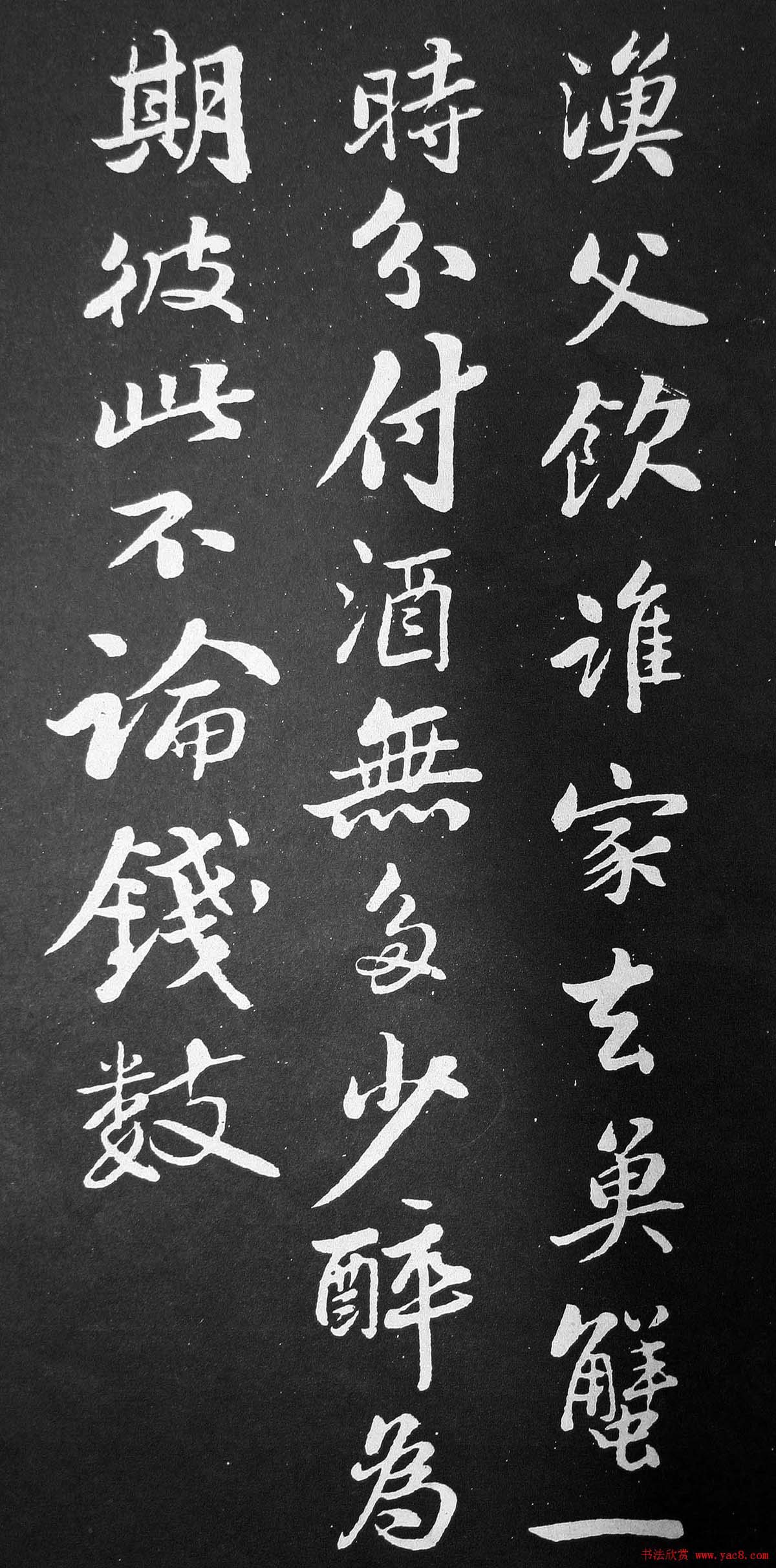 苏轼行书欣赏《渔父词》拓本