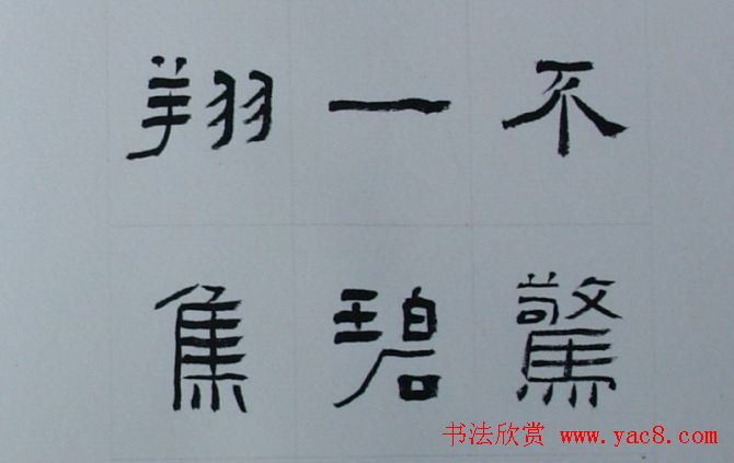 刘文华书法欣赏隶书范仲淹岳阳楼记13