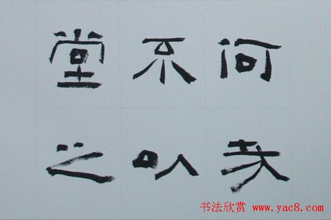 刘文华书法欣赏《隶书范仲淹岳阳楼记》