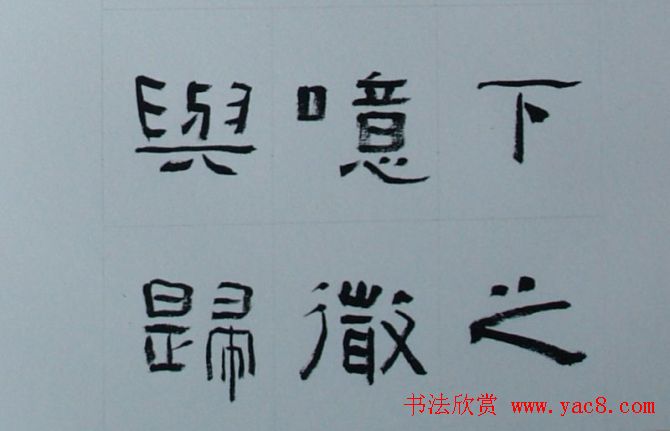 刘文华书法欣赏《隶书范仲淹岳阳楼记》