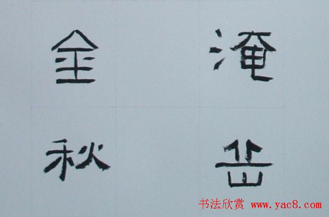 刘文华书法欣赏《隶书范仲淹岳阳楼记》