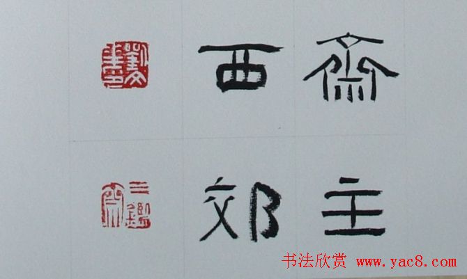 刘文华书法欣赏《隶书范仲淹岳阳楼记》