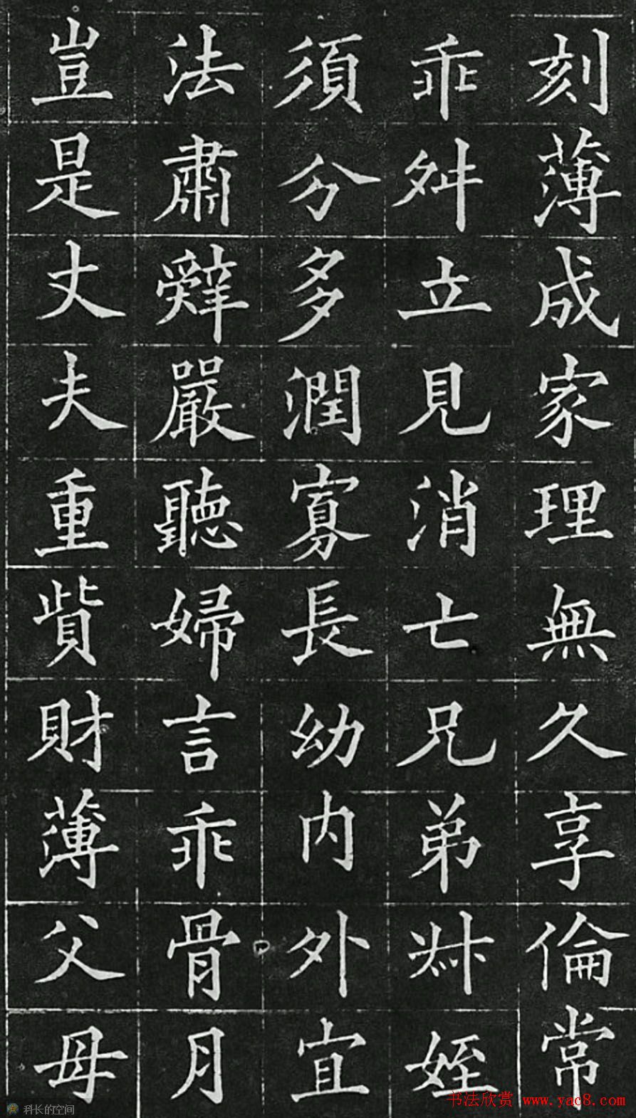 黄自元楷书欣赏《治家格言》拓本 - 第2页 _楷书字帖