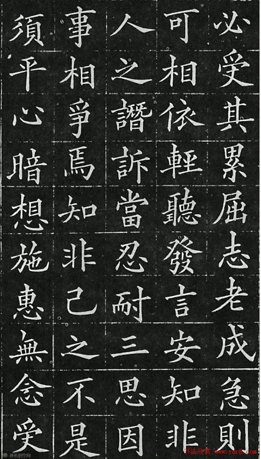 黄自元楷书欣赏《治家格言》拓本(3)