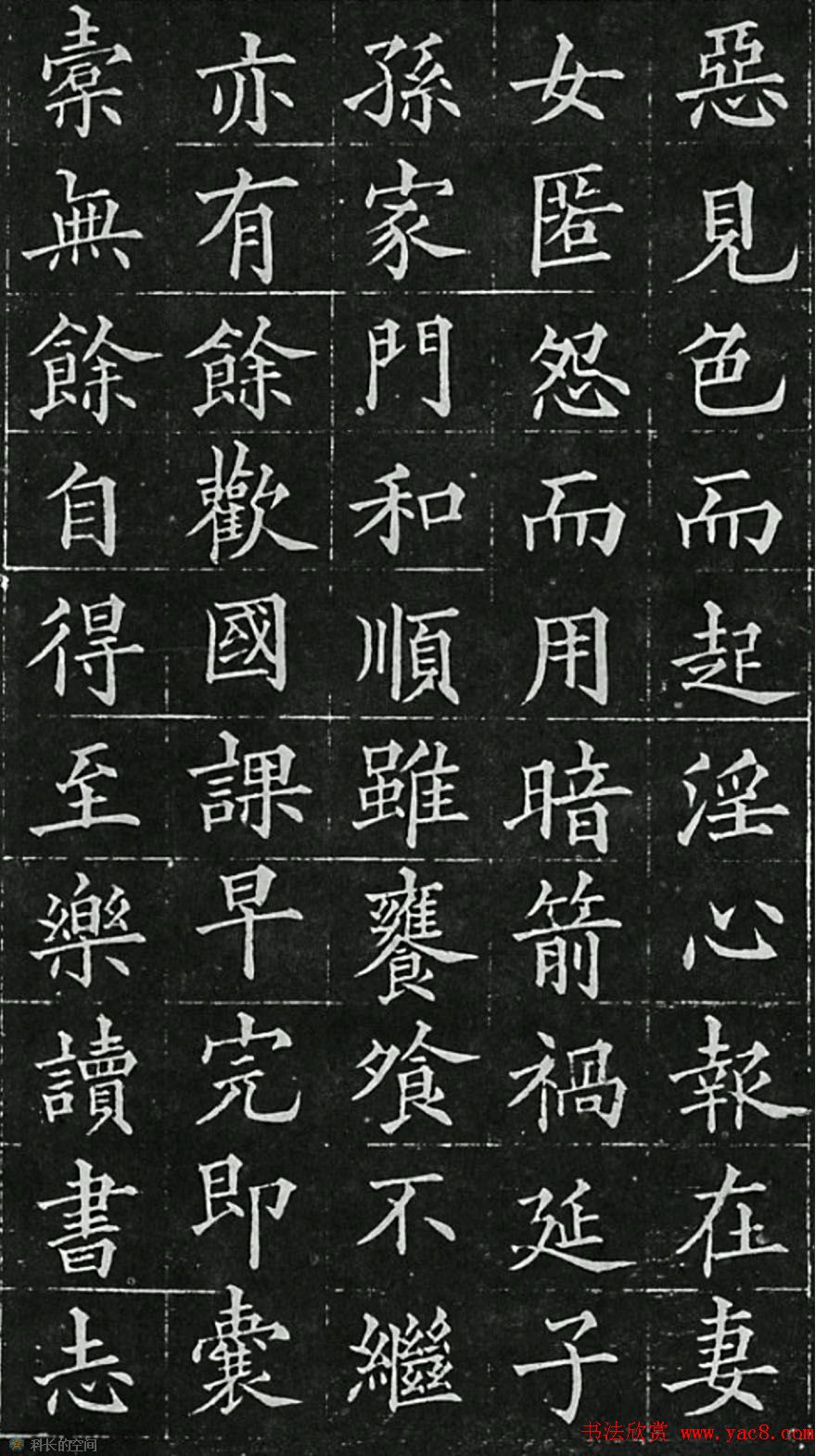 黄自元楷书欣赏《治家格言》拓本 - 第4页 _楷书字帖