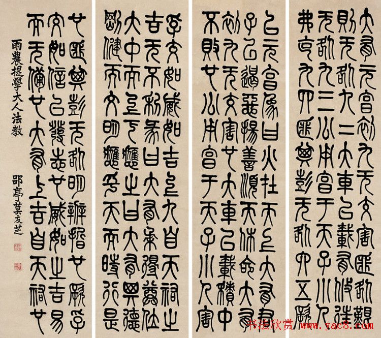 清代书法家莫友芝篆书作品欣赏