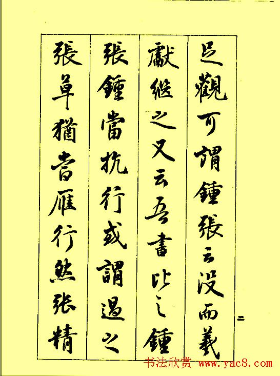 梁鼎光行书欣赏《孙过庭书谱》_行书字帖_书法欣赏