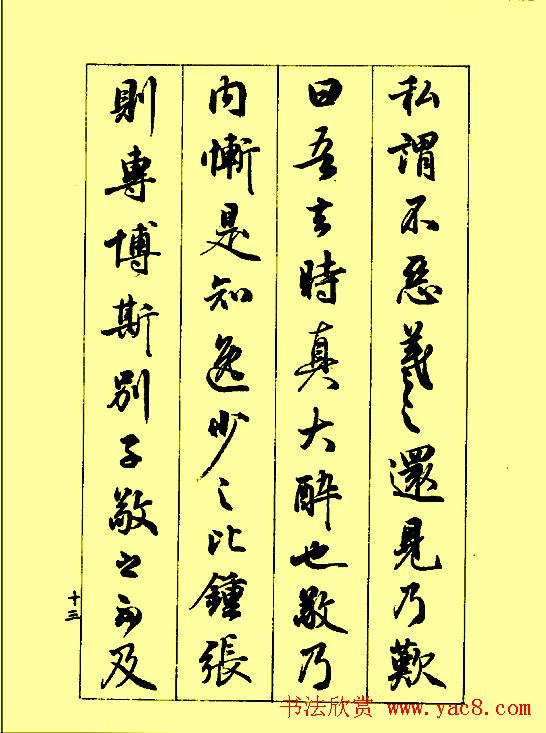 梁鼎光行书欣赏《孙过庭书谱》 - 第7页 _行书字帖
