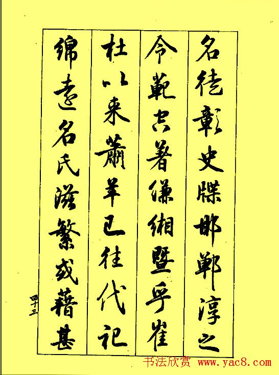 梁鼎光行书欣赏《孙过庭书谱》 - 第22页 _行书字帖