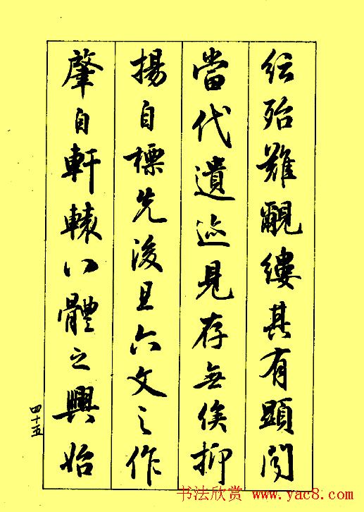 梁鼎光行书欣赏《孙过庭书谱》 - 第23页 _行书字帖