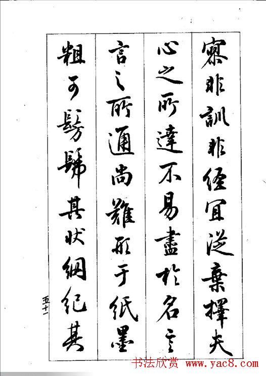 梁鼎光行书欣赏《孙过庭书谱》 - 第26页 _行书字帖