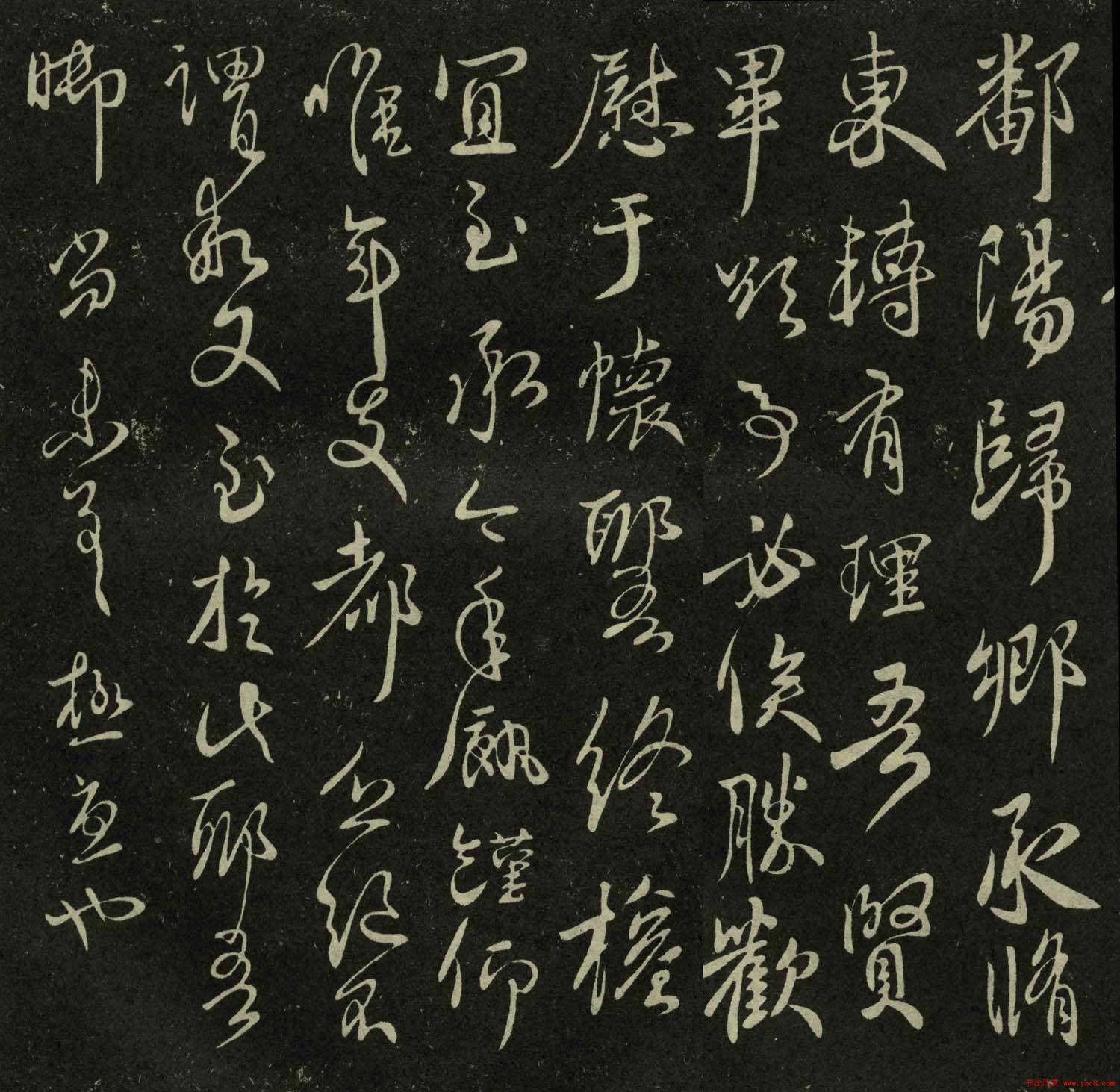 王献之行草书欣赏《鄱阳归乡帖》拓本