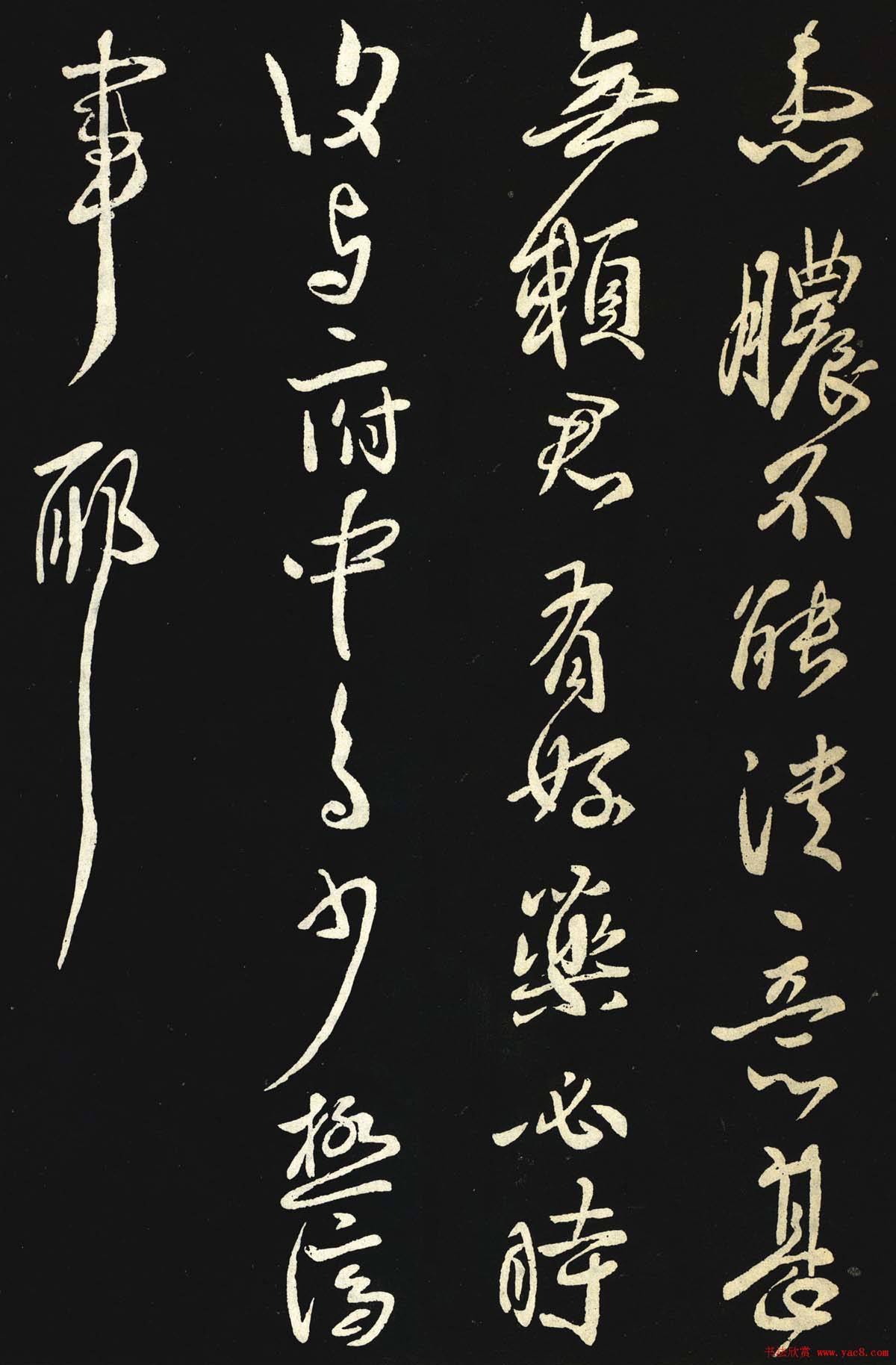 王献之行书欣赏承姑帖