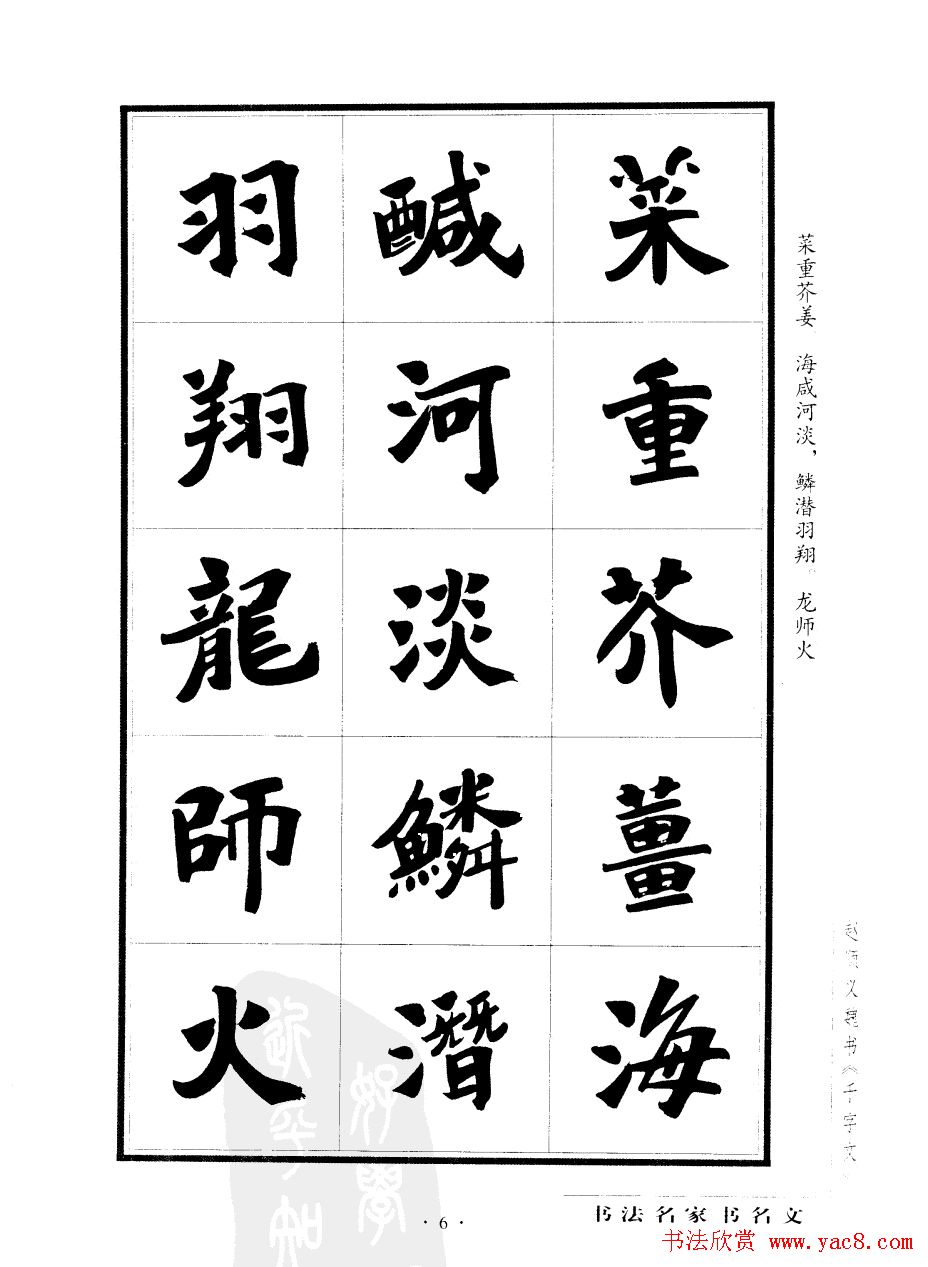 赵顺义魏书字帖欣赏《千字文》(3)