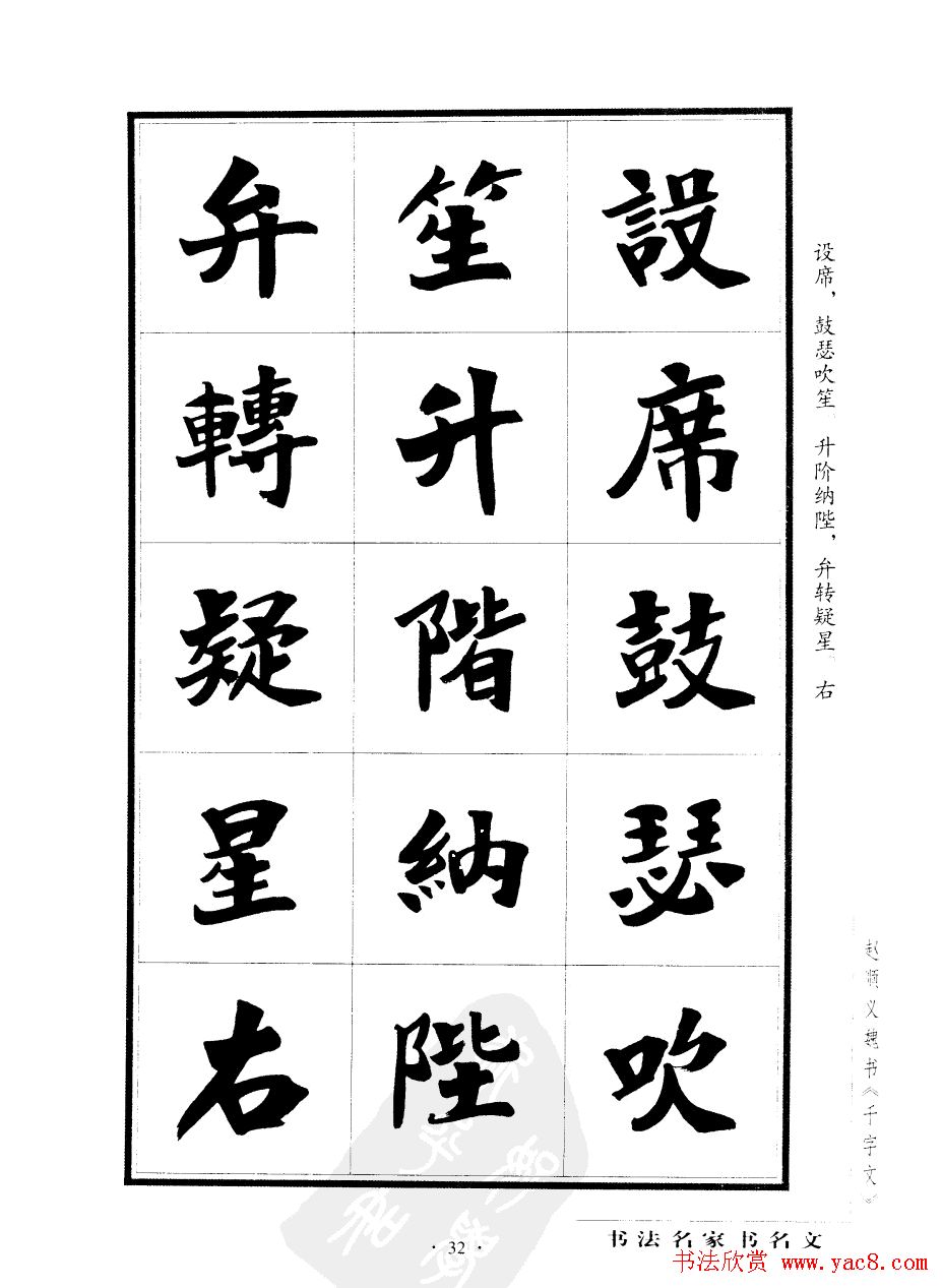 赵顺义魏书字帖欣赏《千字文》(16)