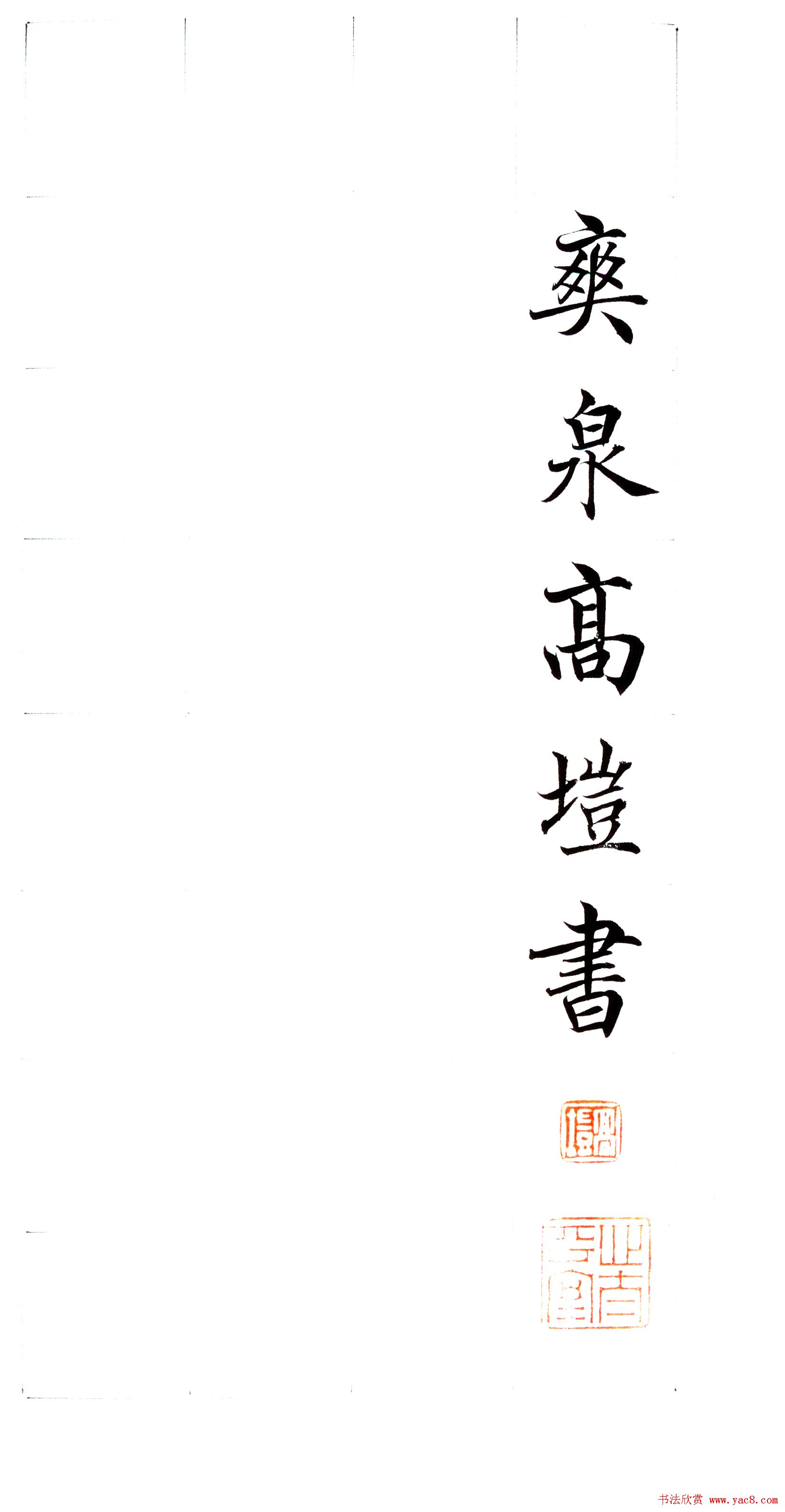 高垲楷书作品欣赏《滕王阁序》