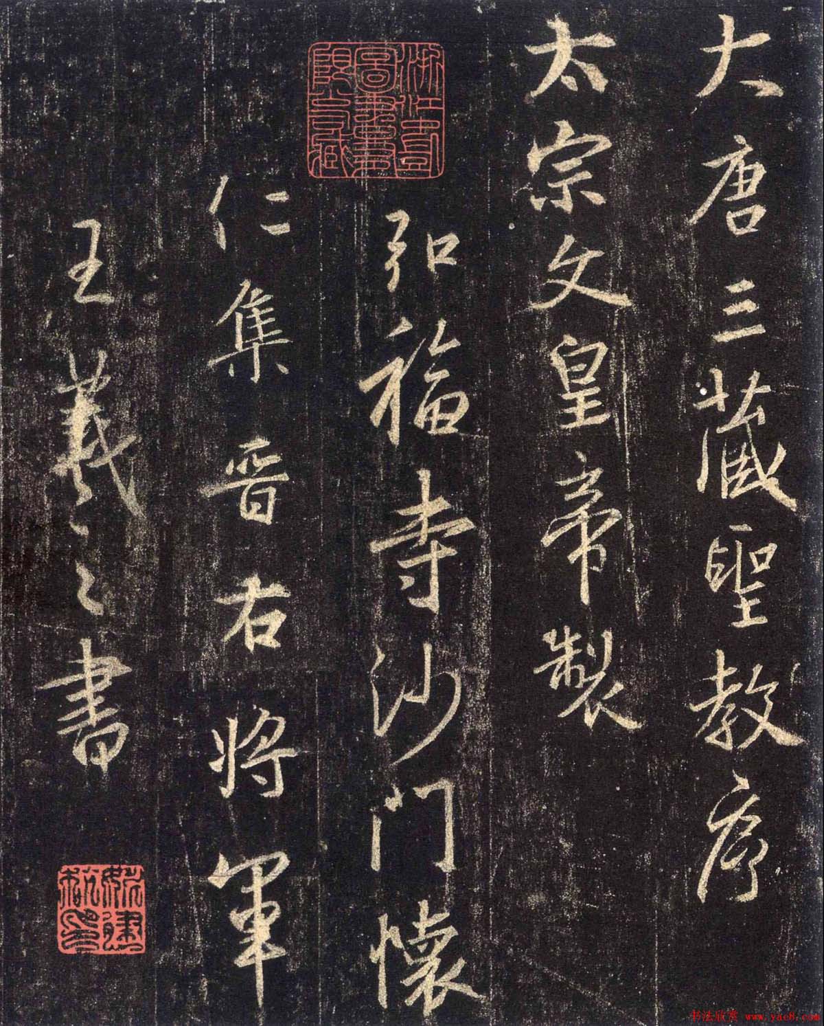 懐仁集王羲之聖教序拓本-