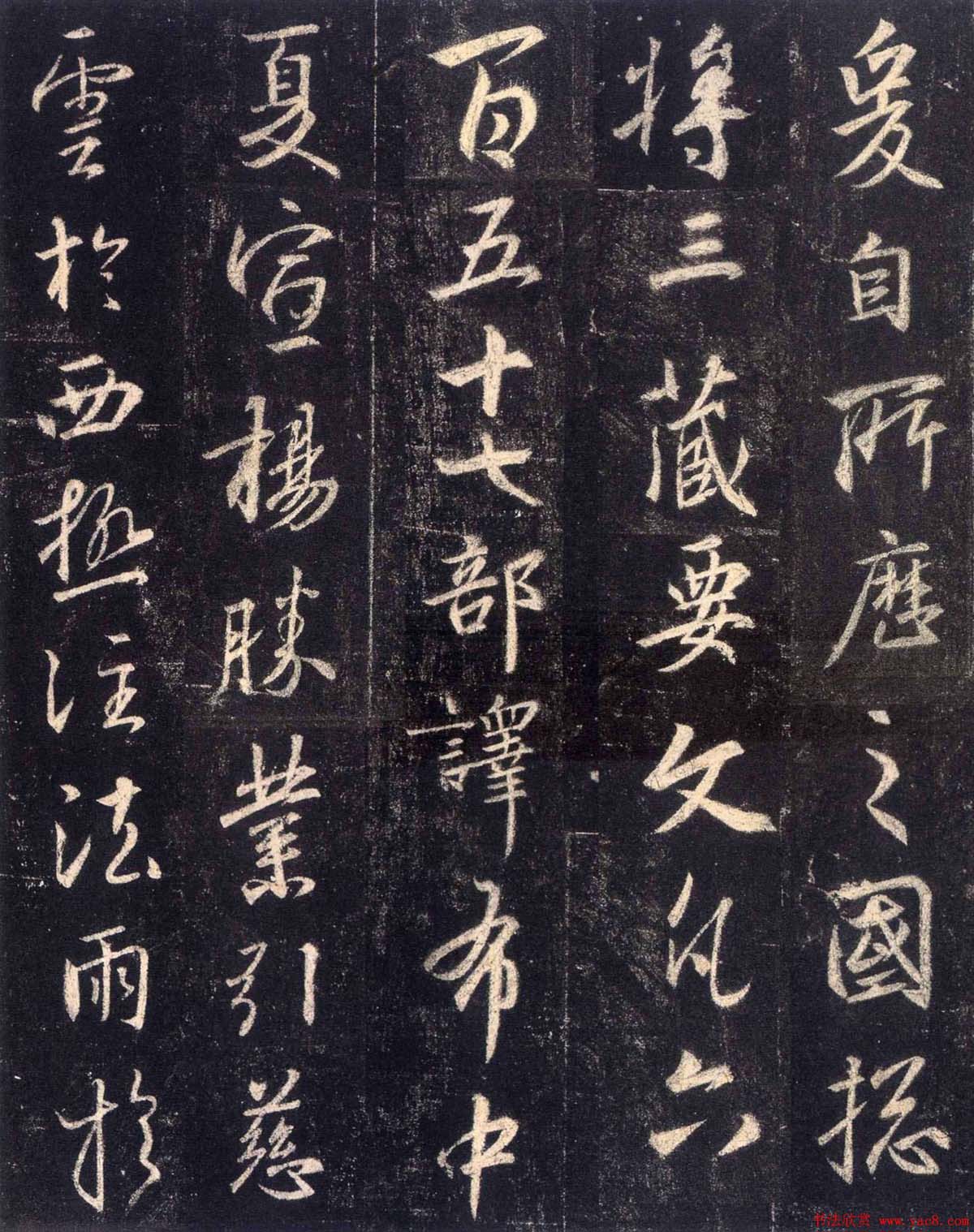怀仁集王羲之《三藏圣教序》高清字帖(20)