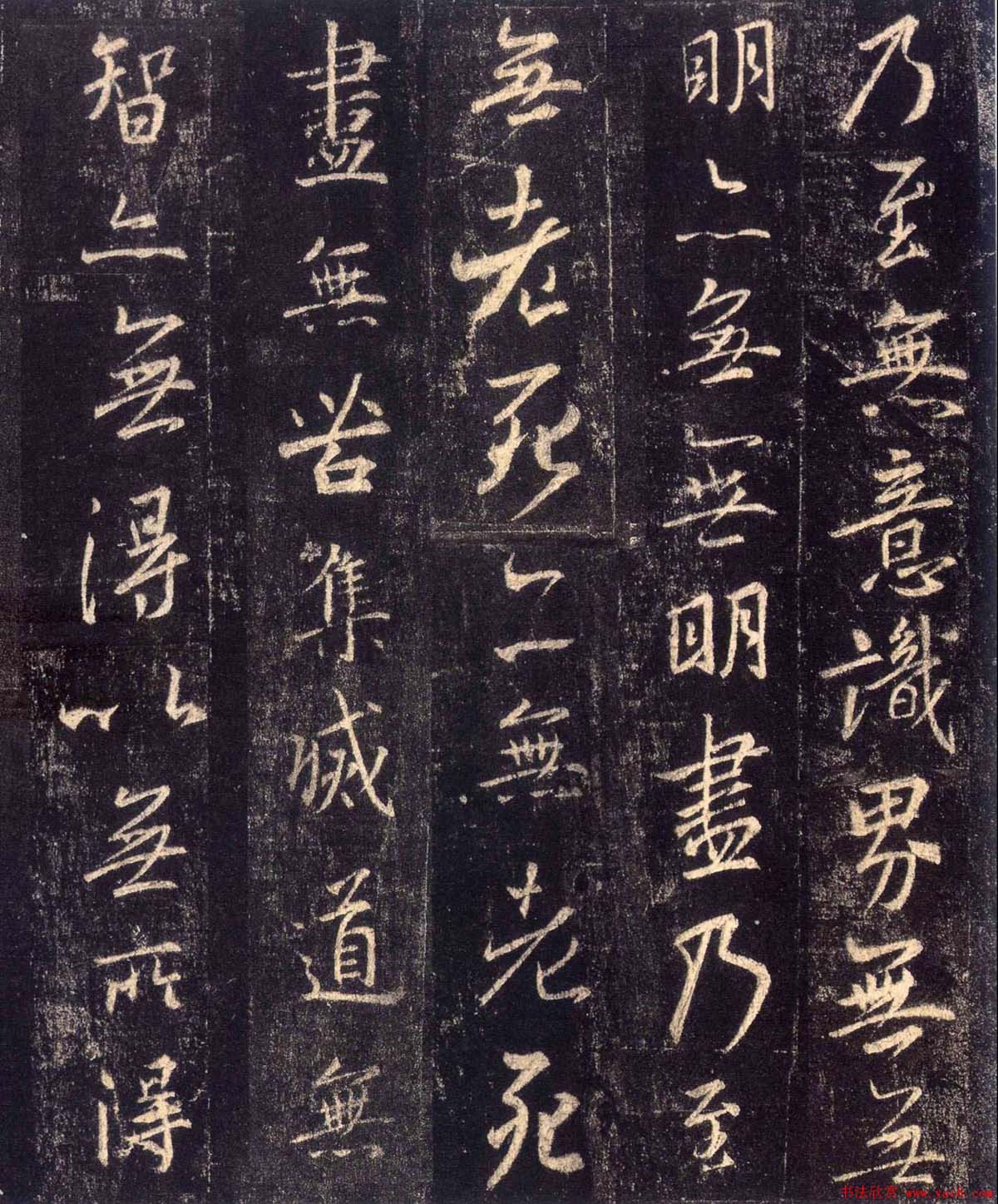 怀仁集王羲之《三藏圣教序》高清字帖
