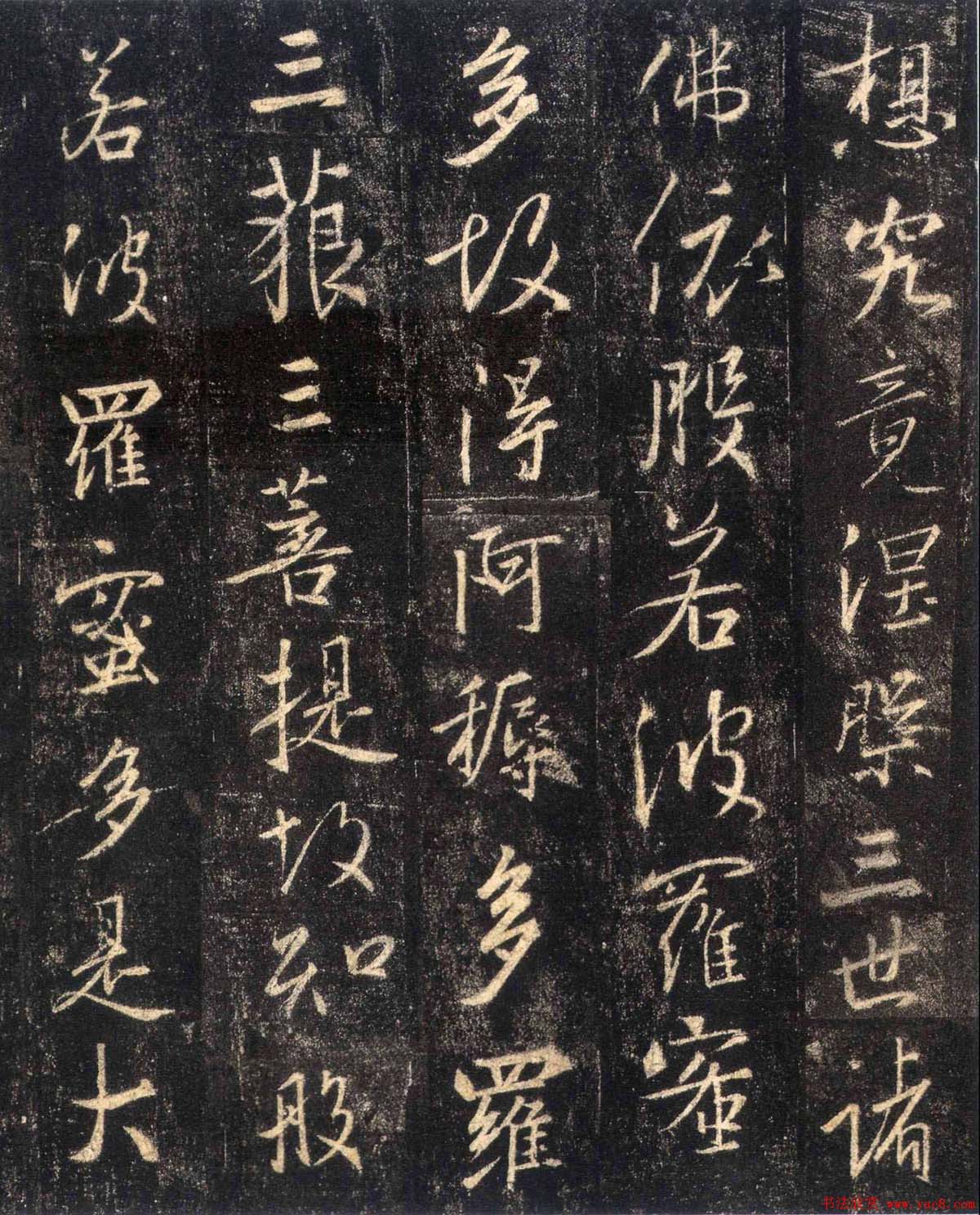 怀仁集王羲之《三藏圣教序》高清字帖