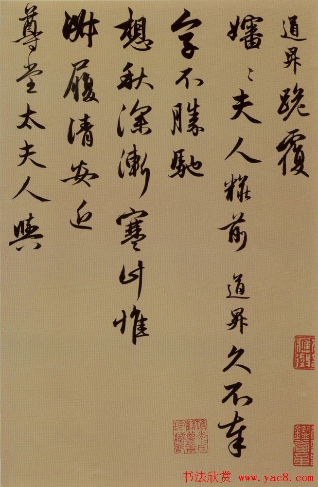赵孟頫行书欣赏《秋深帖》
