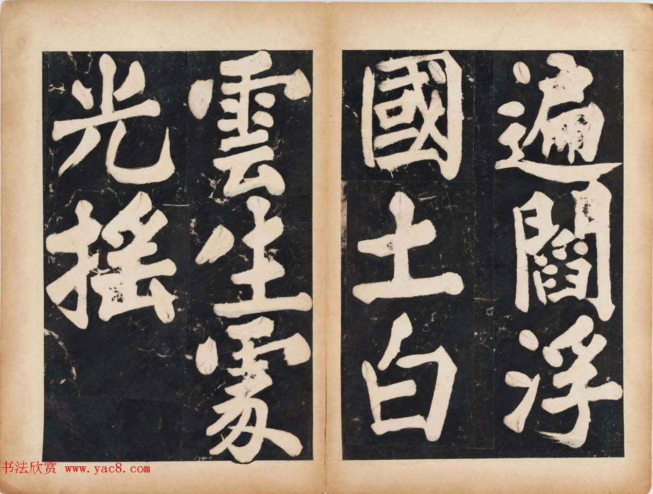 溥光大楷书法欣赏《戒坛寺石刻-万安寺茶牓》