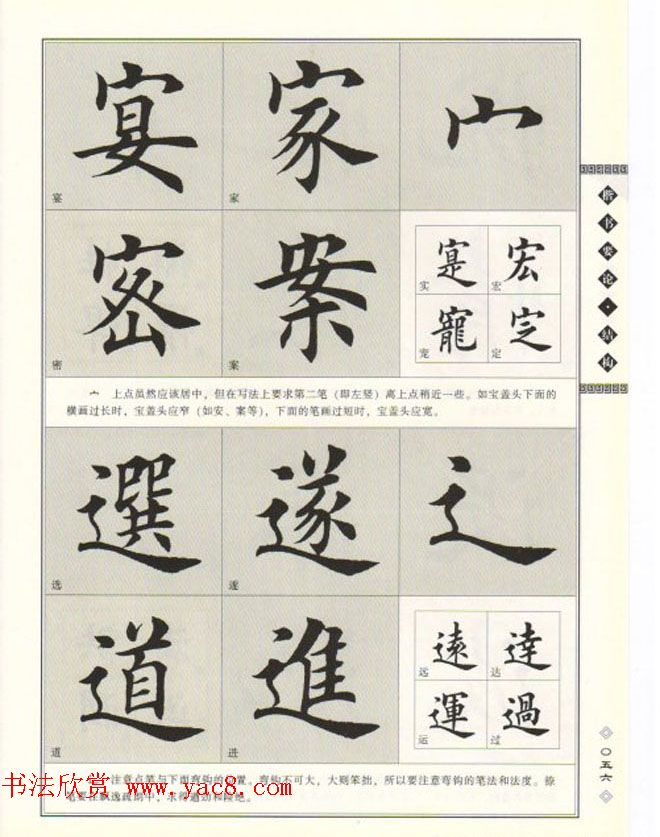 [转载]田英章书法专业教程《楷书要论-结构》_