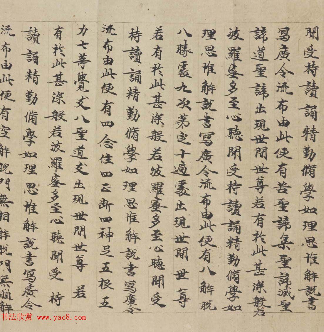 敦煌书法墨迹《大般若波罗蜜多经卷第一百二十六》(3)
