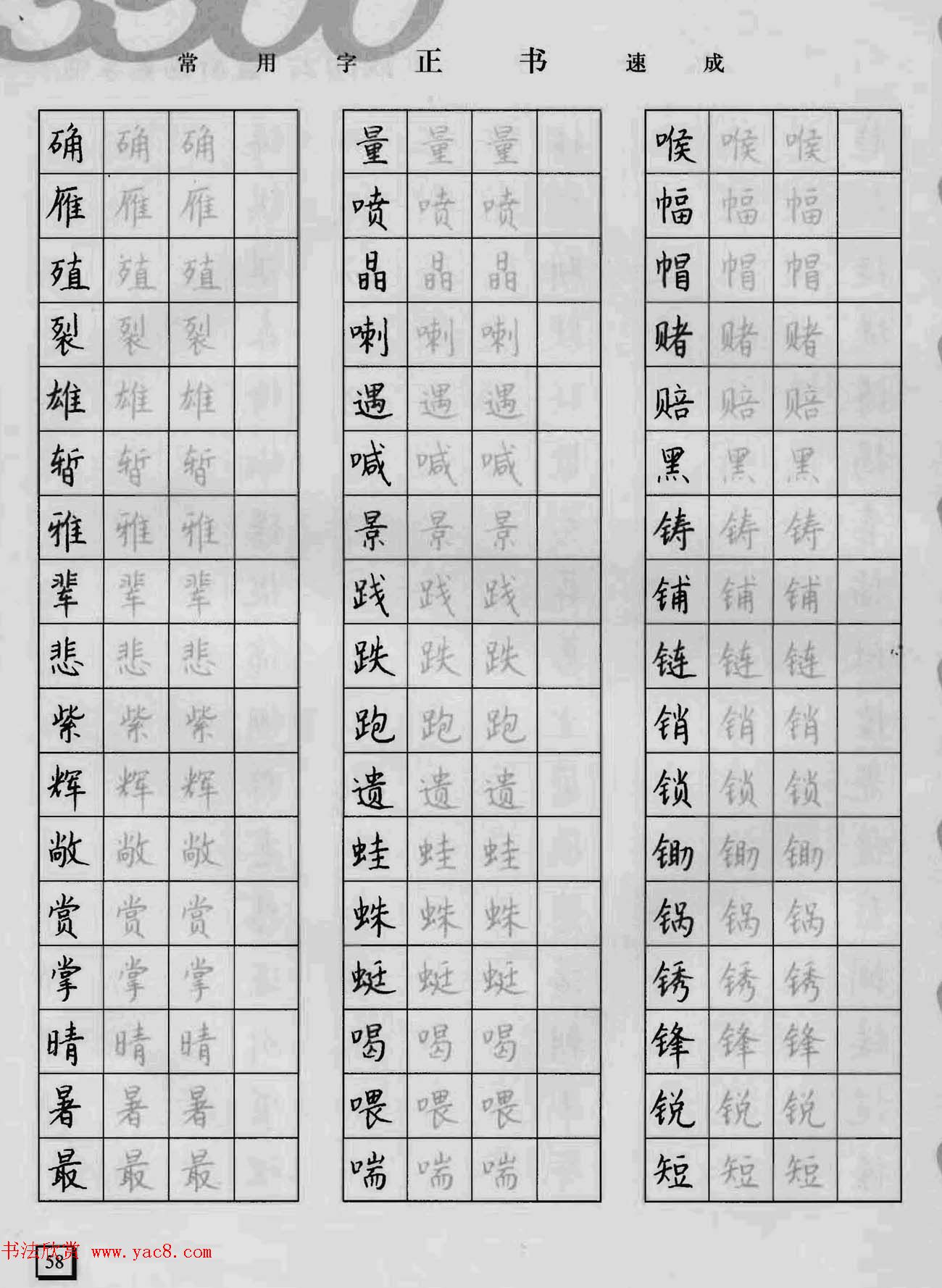 上海钱沛云钢笔字帖《3500常用字正书速成》