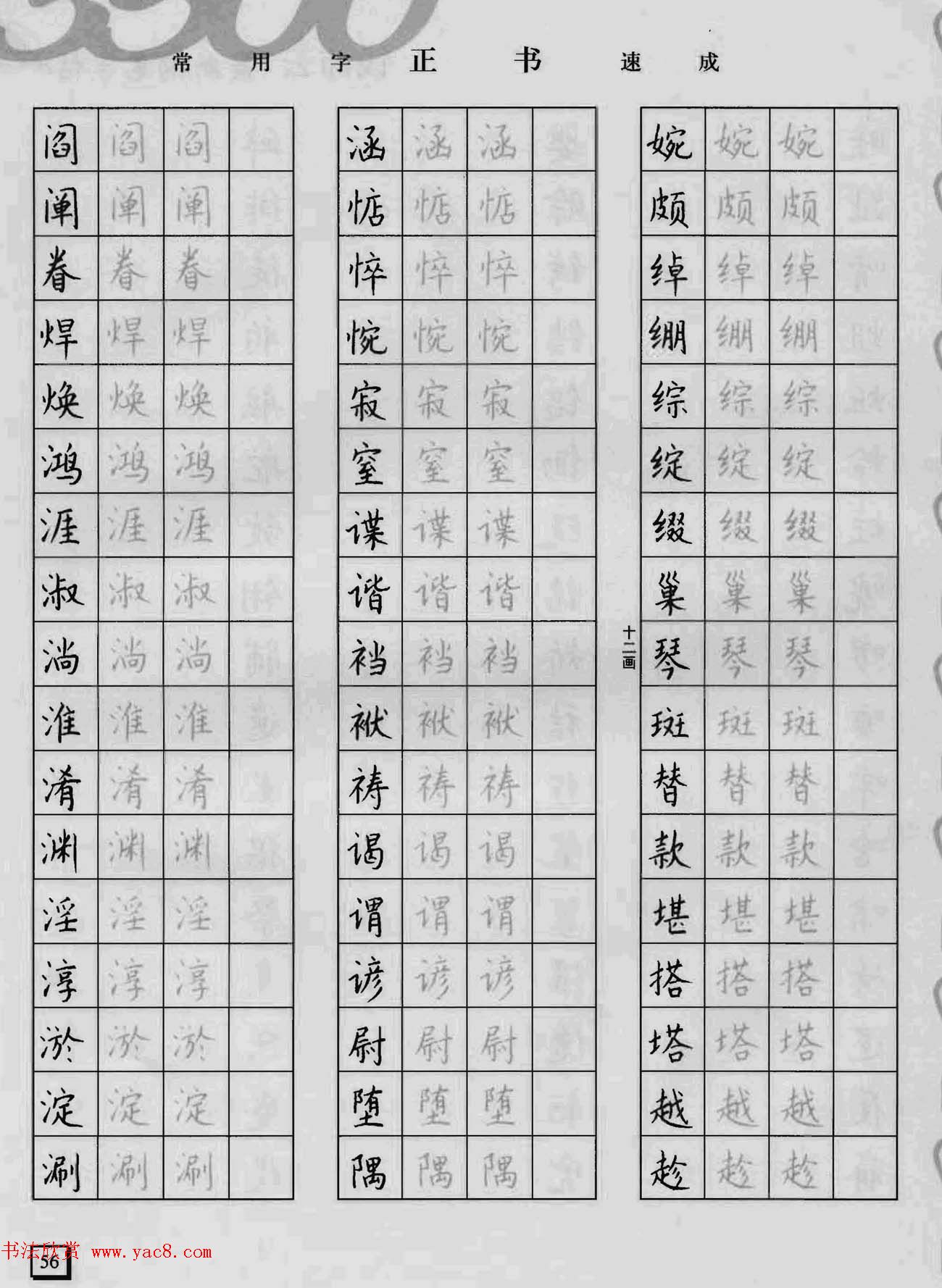 上海钱沛云钢笔字帖《3500常用字正书速成》