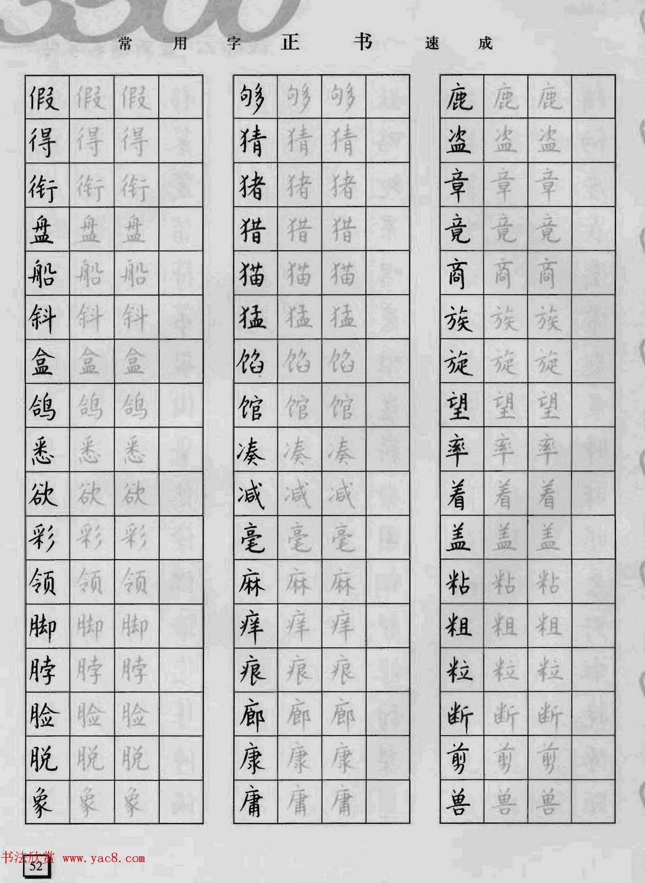 上海钱沛云钢笔字帖《3500常用字正书速成》