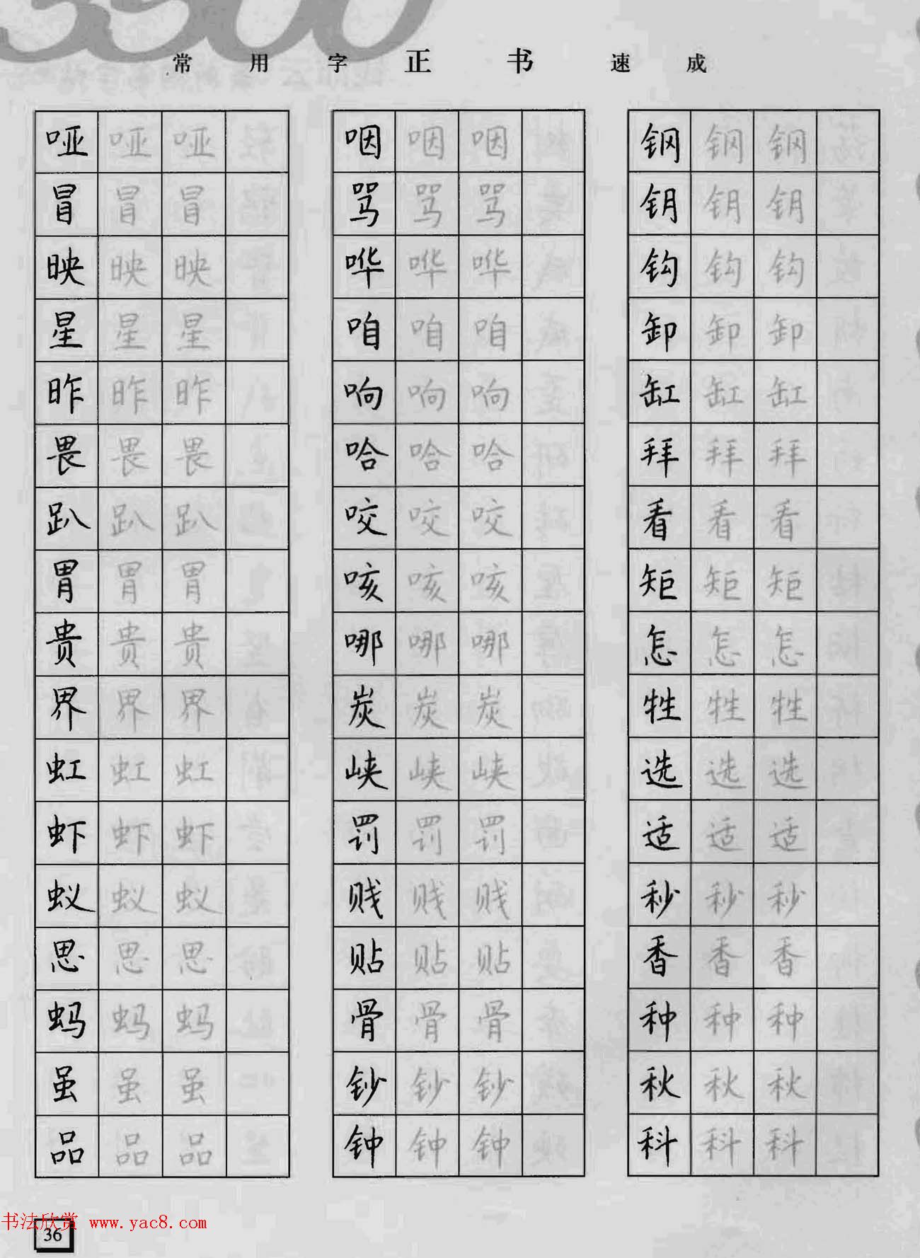 上海钱沛云钢笔字帖《3500常用字正书速成》
