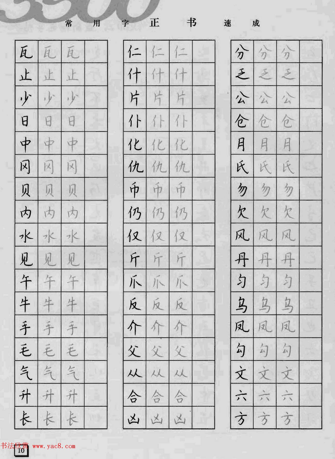上海钱沛云钢笔字帖《3500常用字正书速成》