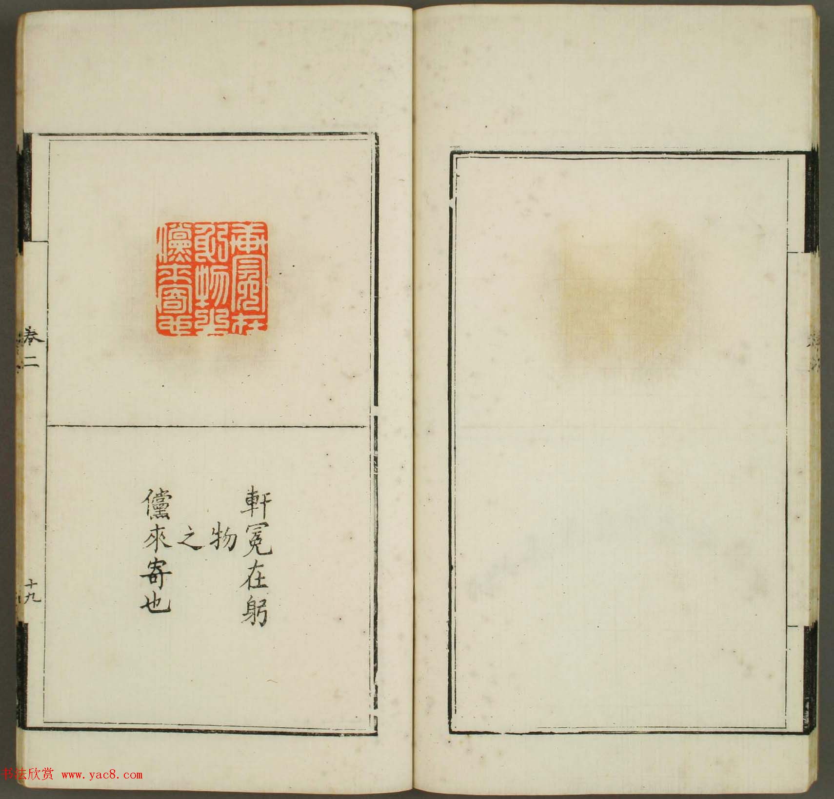 清代顾湘编《学山堂印存》卷二_早稻田大学藏