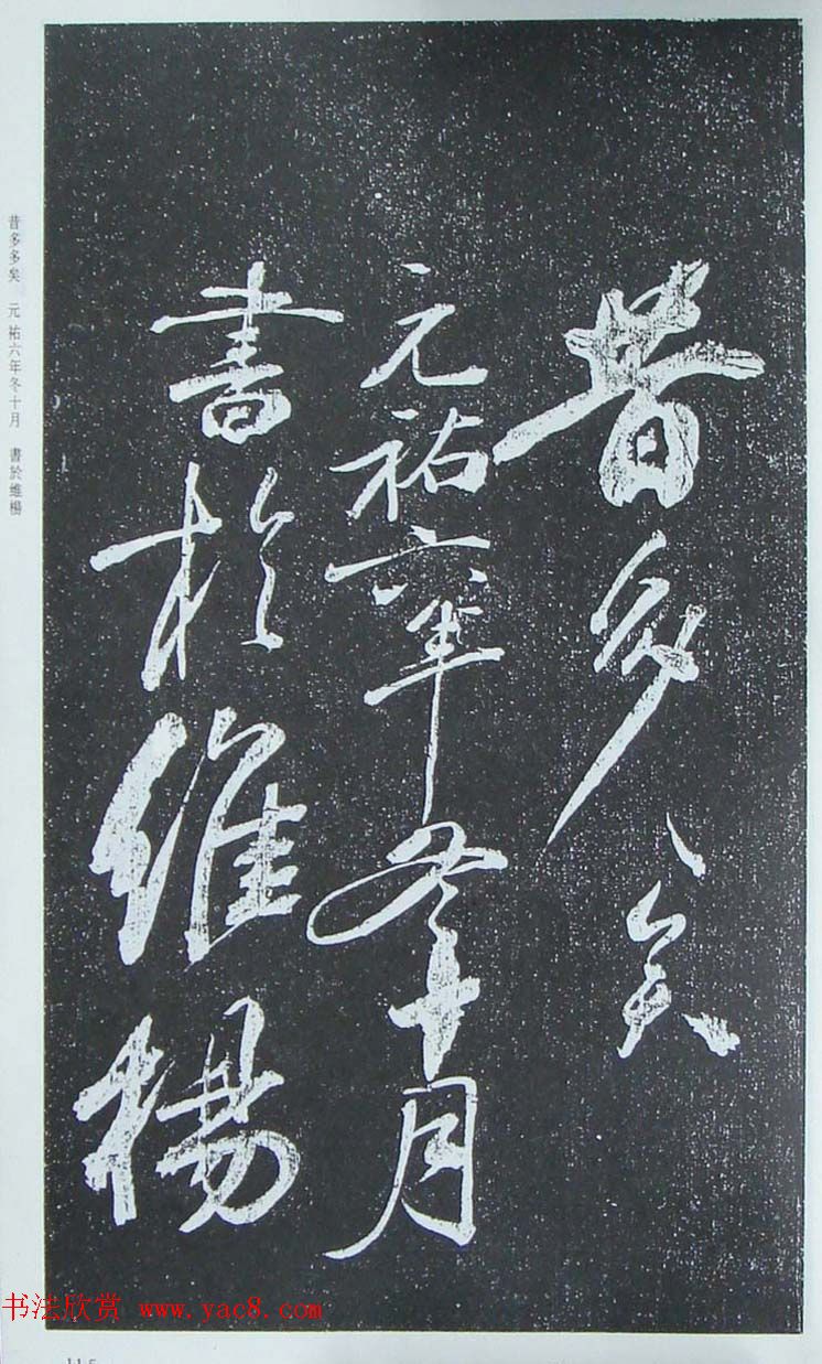 苏轼行草书法临《颜真卿争座位法帖》 苏轼行草书法临《颜真卿争座位法帖》