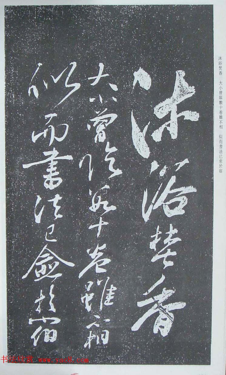 苏轼行草书法临《颜真卿争座位法帖》 苏轼行草书法临《颜真卿争座位法帖》